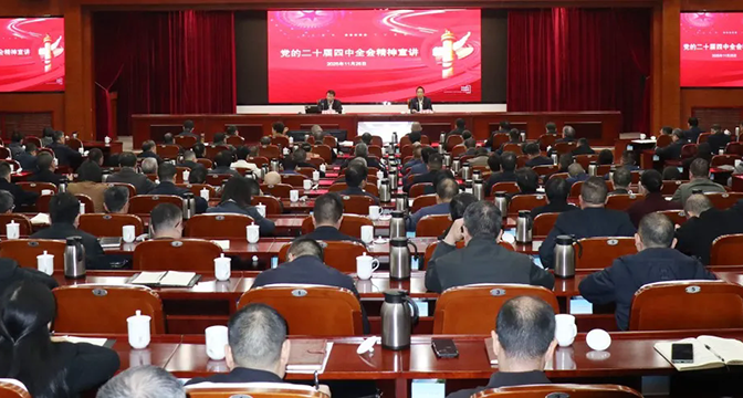 省委宣讲团成员，省卫生健康委党委书记、主任王仁元赴丽水宣讲党的二十届四中全会精神