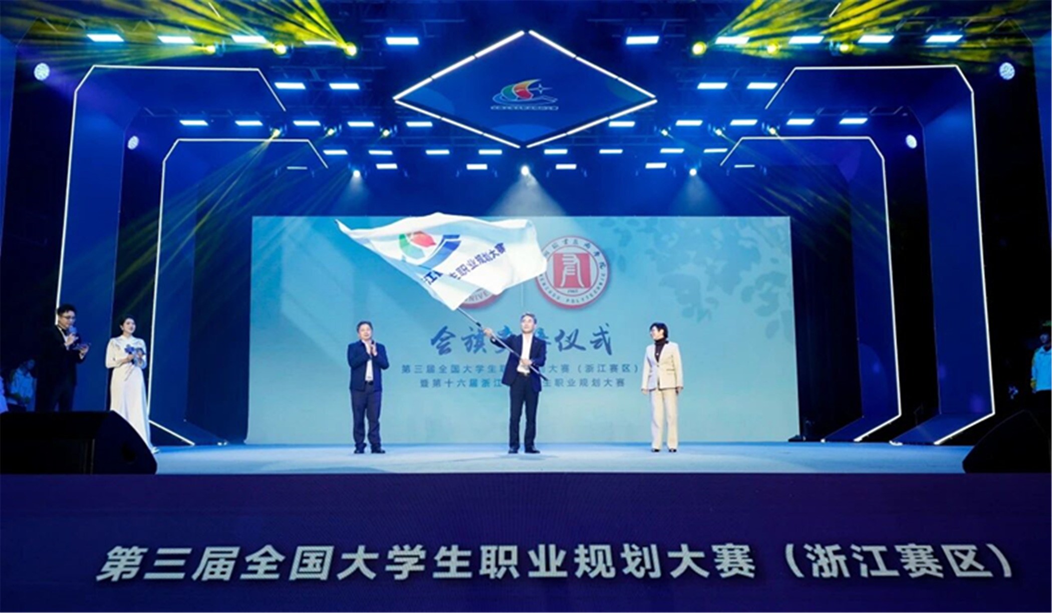 66.5万名大学生“职”引未来！第十六届浙江省大学生职业规划大赛闭幕