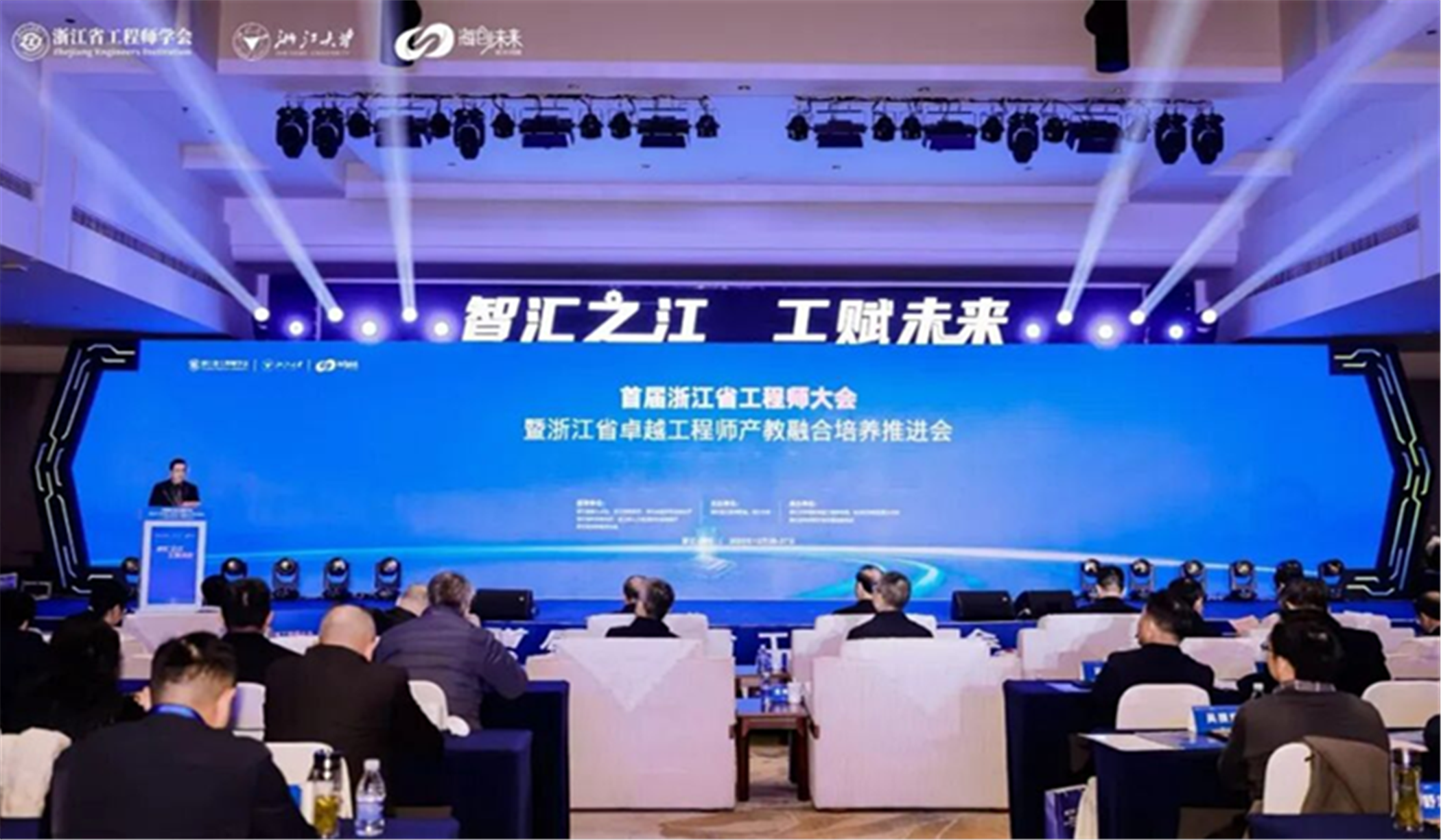 首届浙江省工程师大会暨浙江省卓越工程师产教融合培养推进会举办