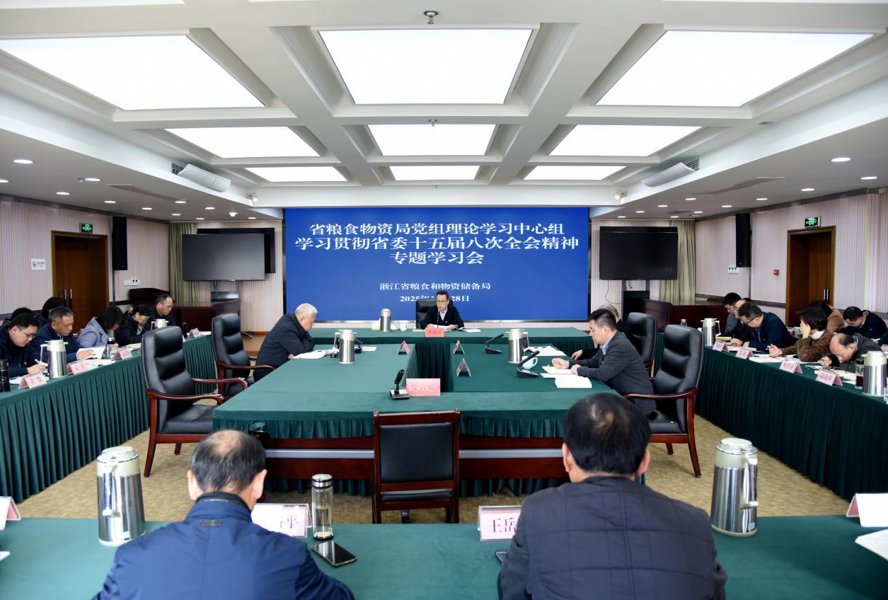 省粮食物资局党组理论学习中心组召开学习贯彻省委十五届八次全会精神专题学习会