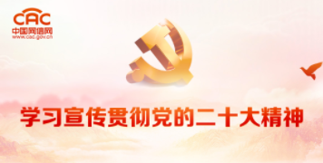 学习党的二十大精神