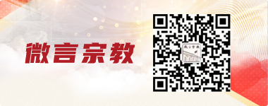 浙江民族与宗教杂志