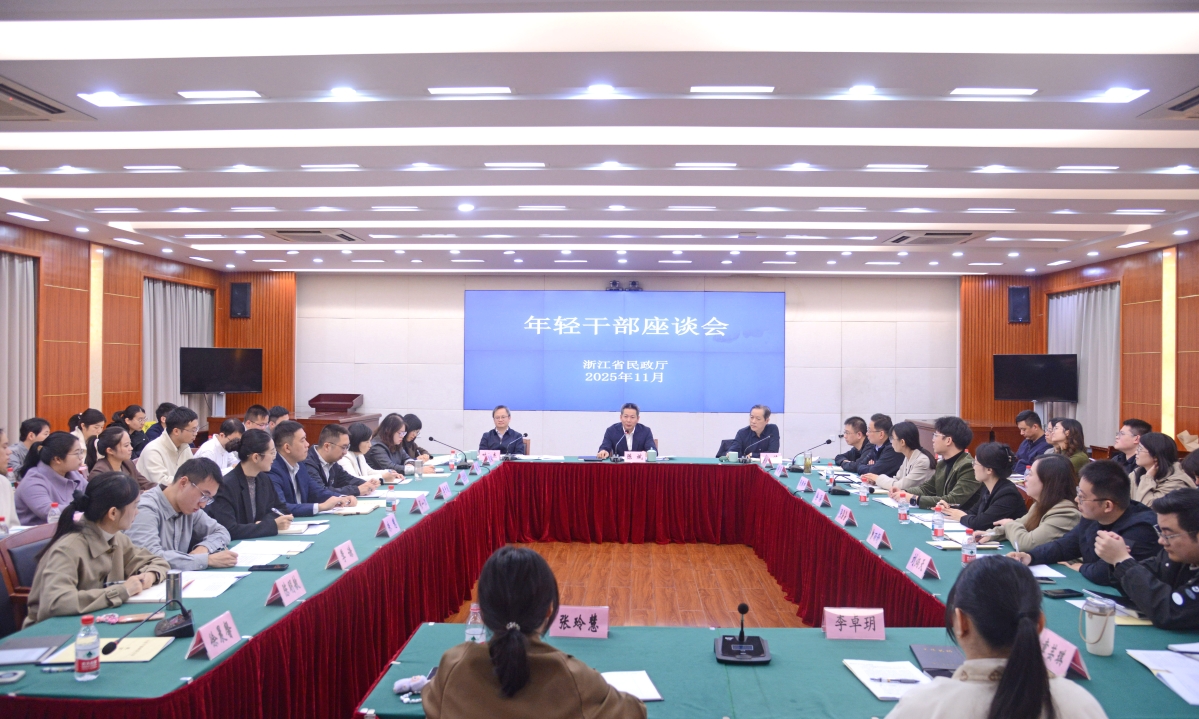 省民政厅召开年轻干部座谈会